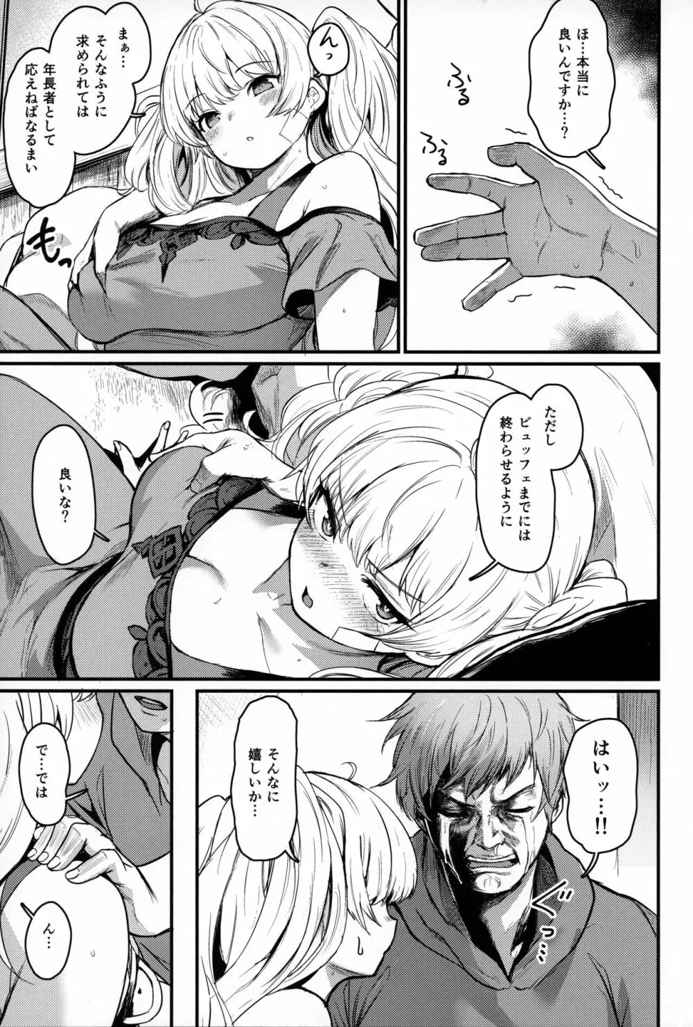 秩序バケーション - page6