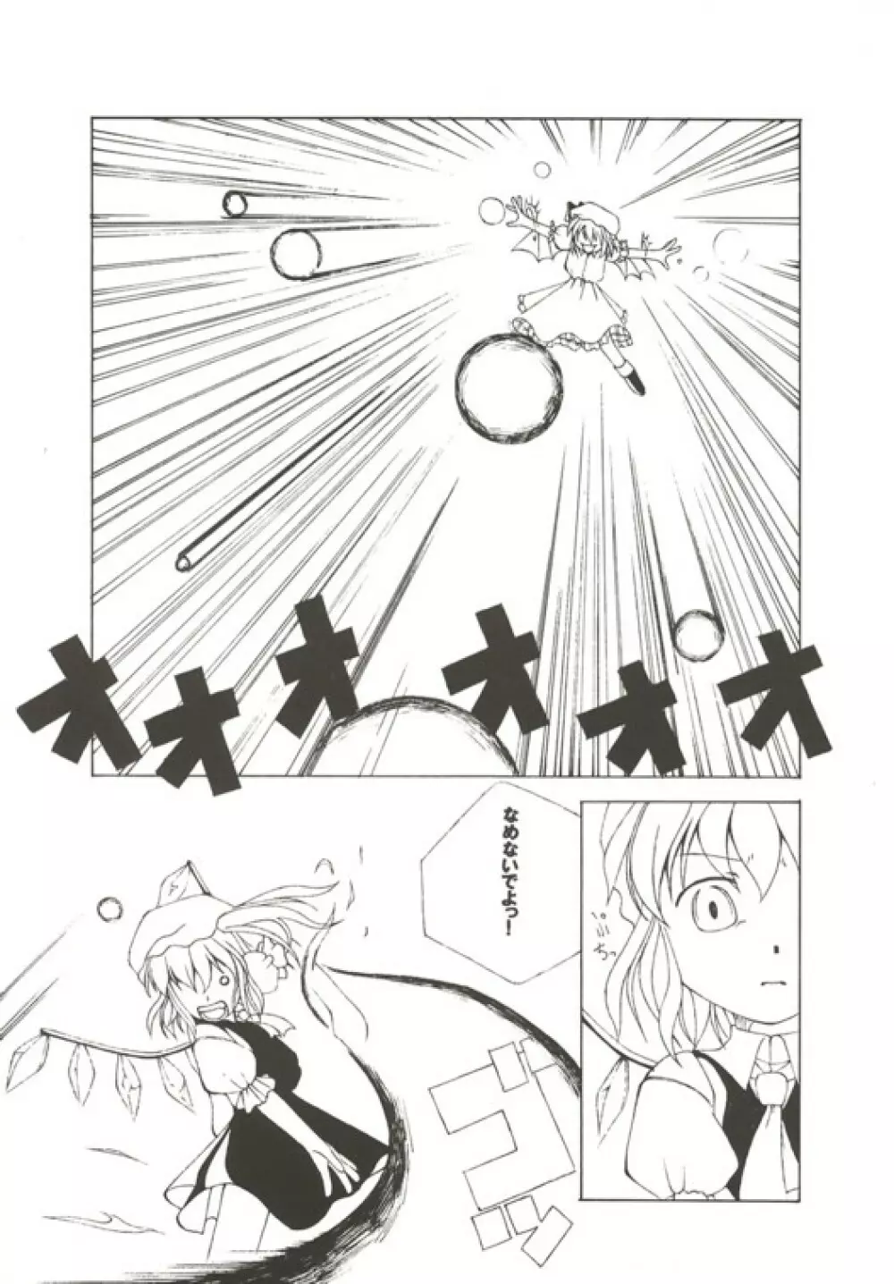 (C67) [NoTurningBack (熊ヰユウスケ) ゲッコウチョウ -月光蝶- (東方Project) - page10