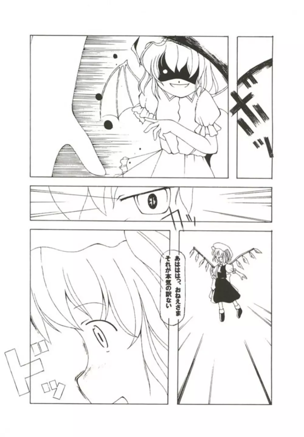 (C67) [NoTurningBack (熊ヰユウスケ) ゲッコウチョウ -月光蝶- (東方Project) - page11