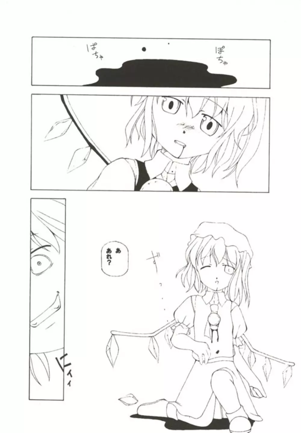 (C67) [NoTurningBack (熊ヰユウスケ) ゲッコウチョウ -月光蝶- (東方Project) - page12