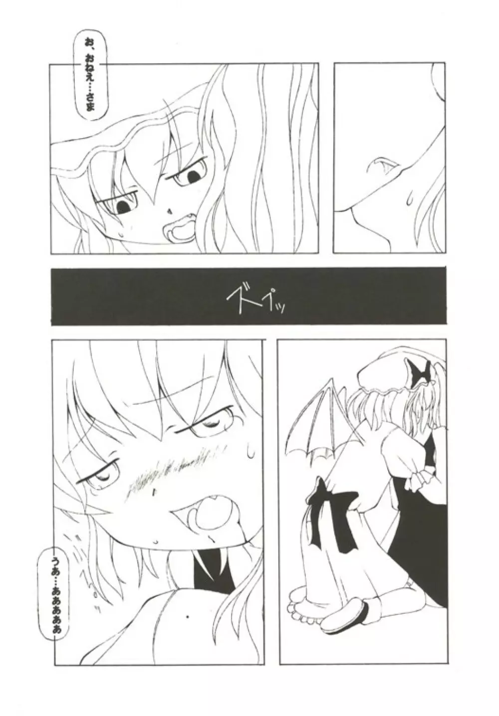 (C67) [NoTurningBack (熊ヰユウスケ) ゲッコウチョウ -月光蝶- (東方Project) - page13