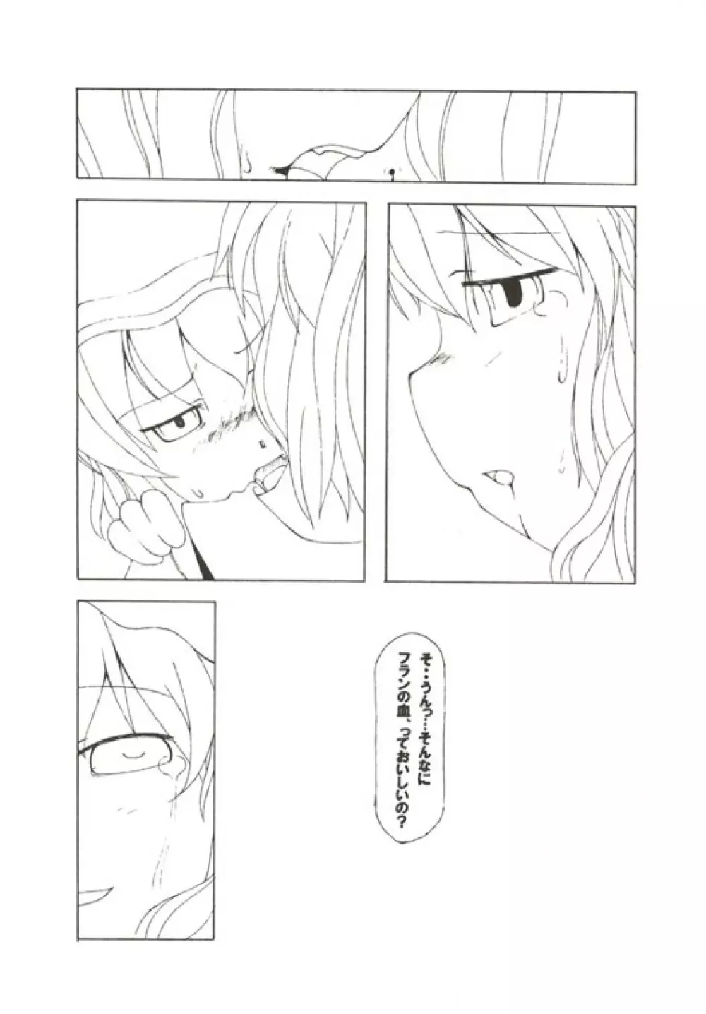 (C67) [NoTurningBack (熊ヰユウスケ) ゲッコウチョウ -月光蝶- (東方Project) - page14