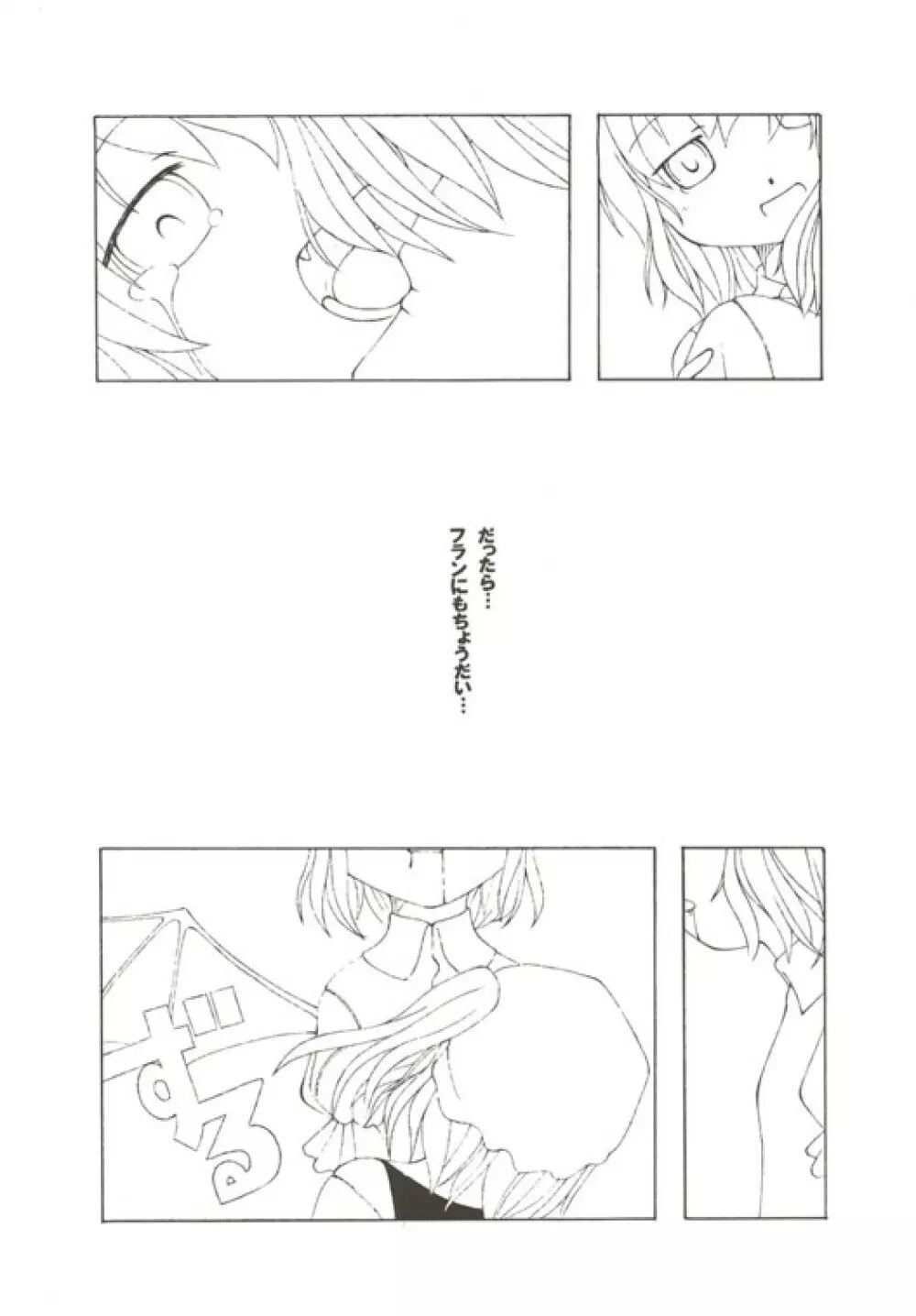 (C67) [NoTurningBack (熊ヰユウスケ) ゲッコウチョウ -月光蝶- (東方Project) - page15