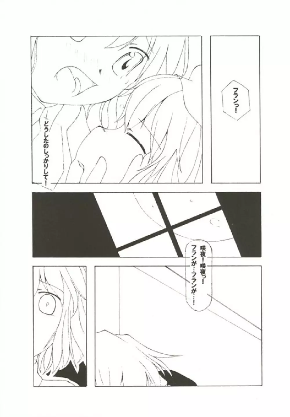 (C67) [NoTurningBack (熊ヰユウスケ) ゲッコウチョウ -月光蝶- (東方Project) - page17