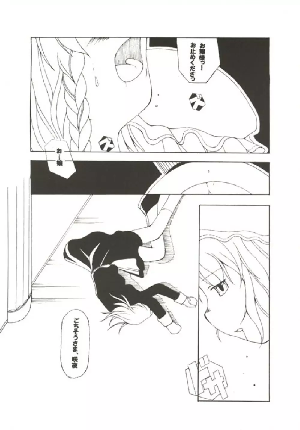 (C67) [NoTurningBack (熊ヰユウスケ) ゲッコウチョウ -月光蝶- (東方Project) - page6