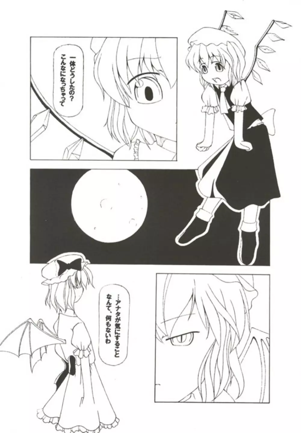 (C67) [NoTurningBack (熊ヰユウスケ) ゲッコウチョウ -月光蝶- (東方Project) - page8