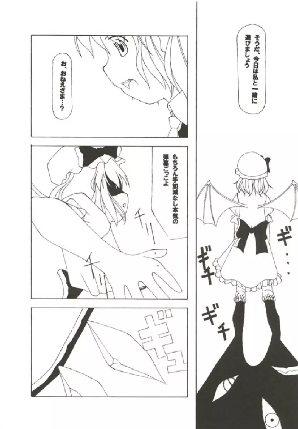 (C67) [NoTurningBack (熊ヰユウスケ) ゲッコウチョウ -月光蝶- (東方Project) - page9