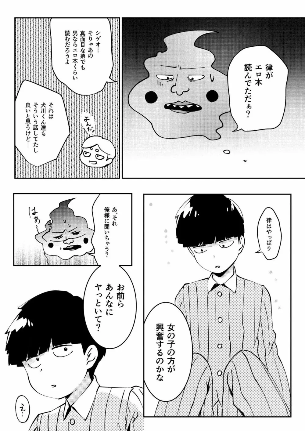 あなたしかみえない - page6