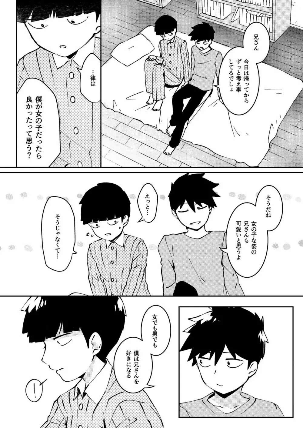 あなたしかみえない - page8