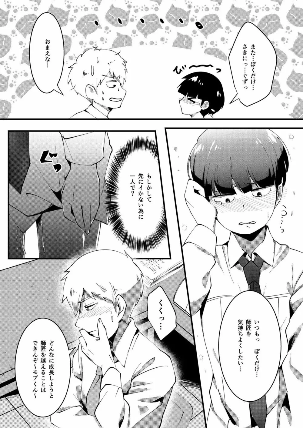 それは心とらえられ - page17