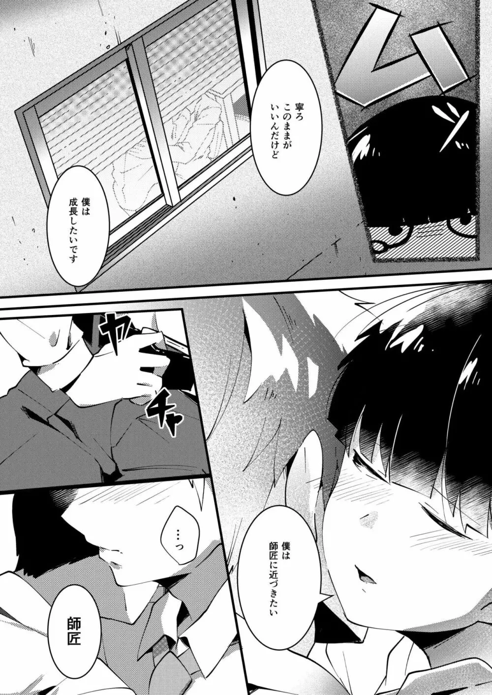 それは心とらえられ - page18