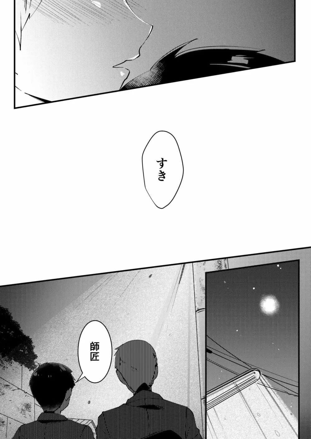 それは心とらえられ - page25