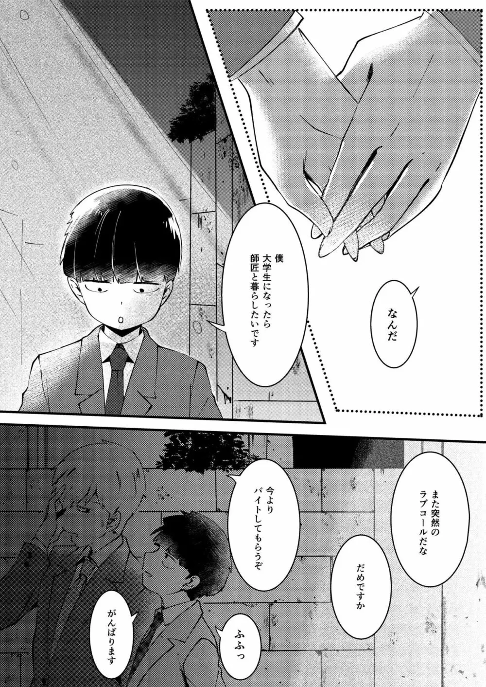 それは心とらえられ - page26