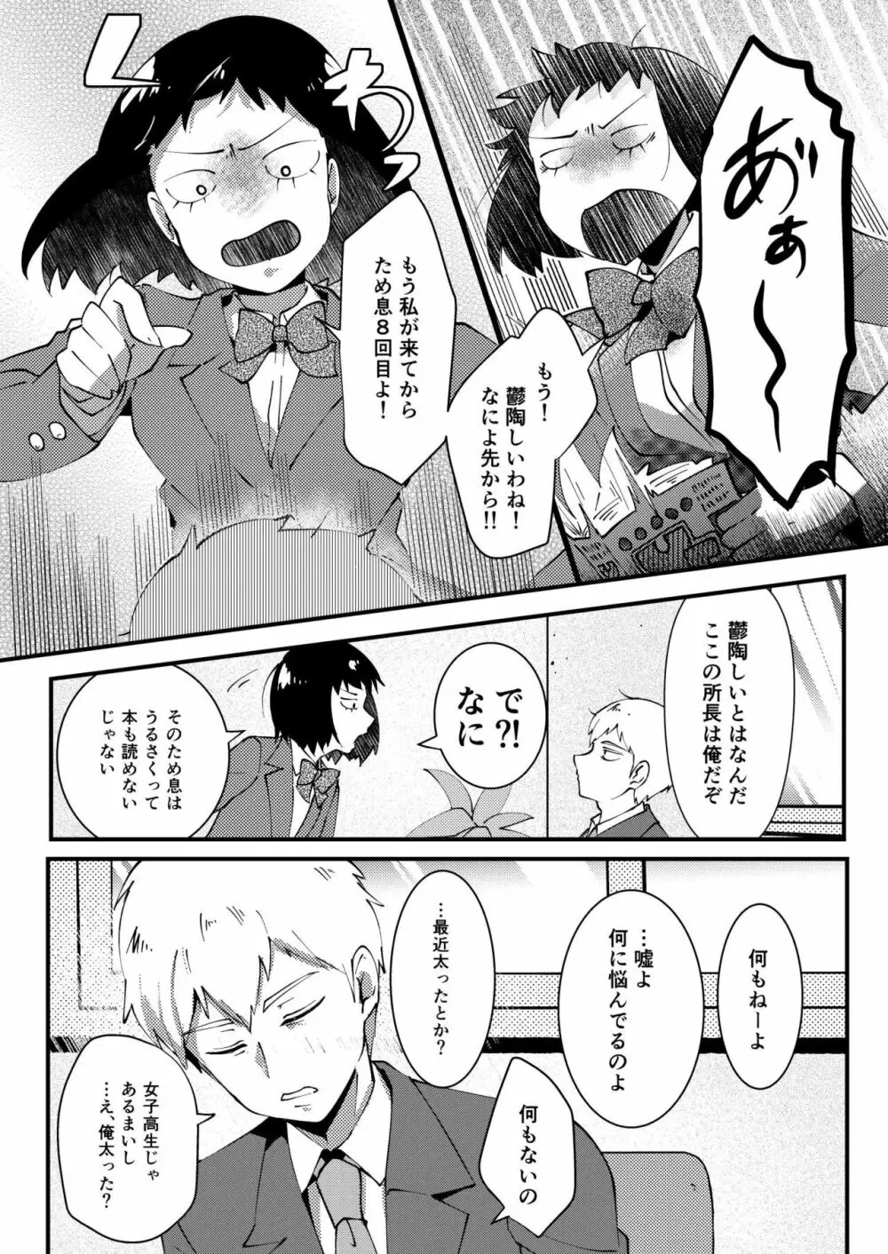 それは心とらえられ - page4