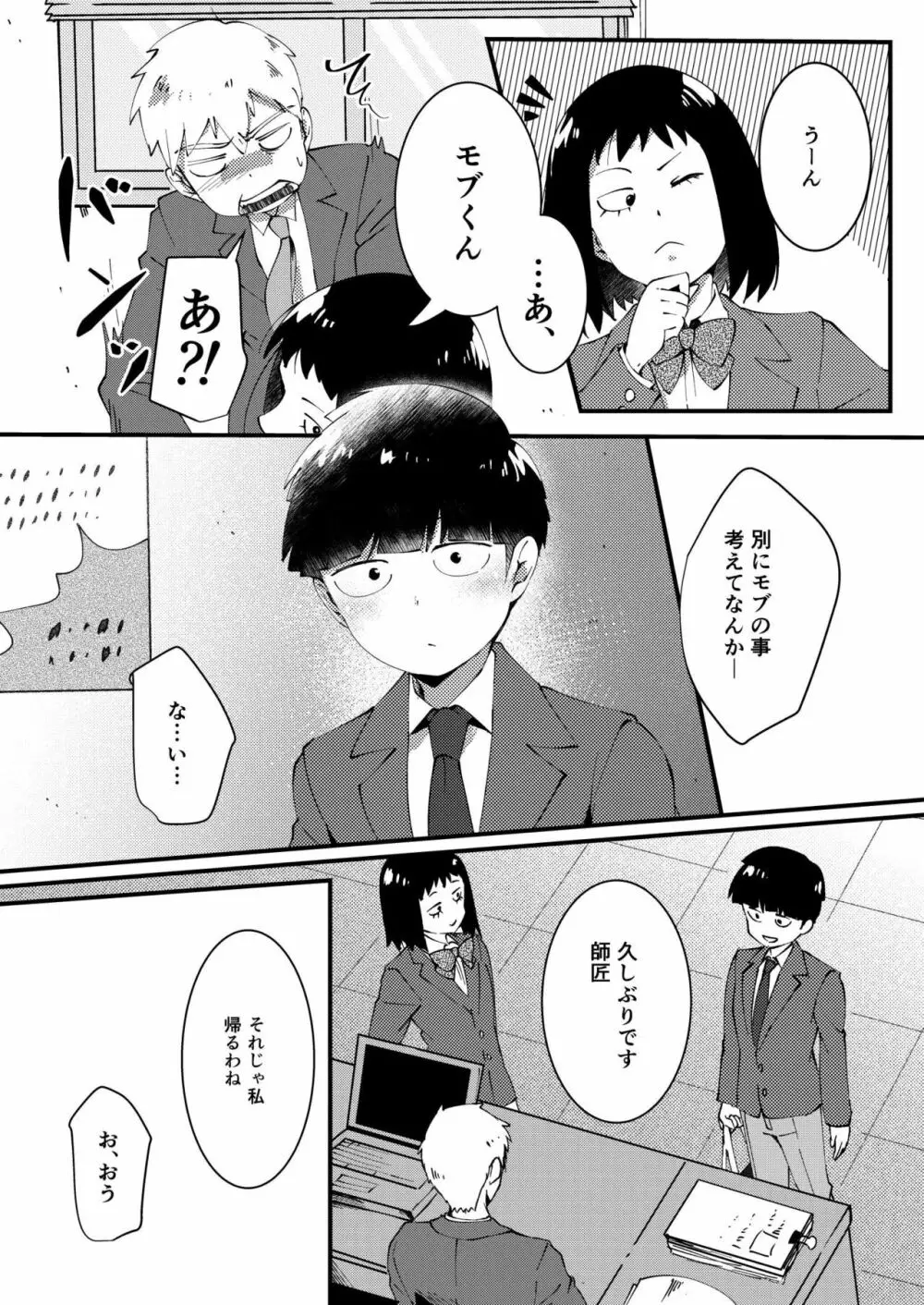 それは心とらえられ - page5