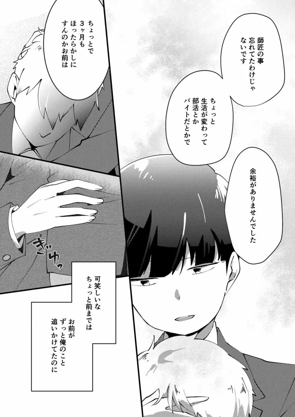 それは心とらえられ - page7