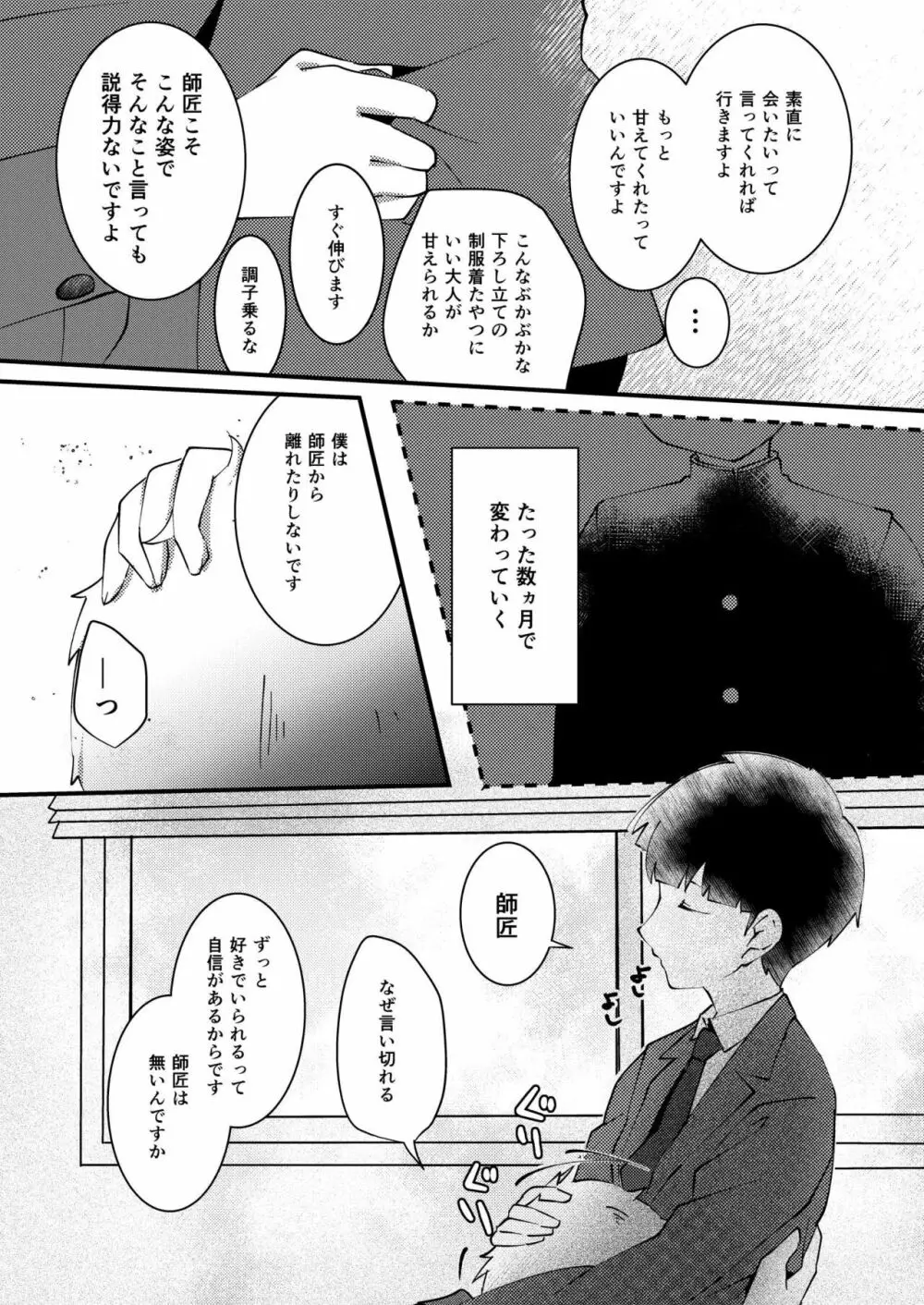 それは心とらえられ - page8