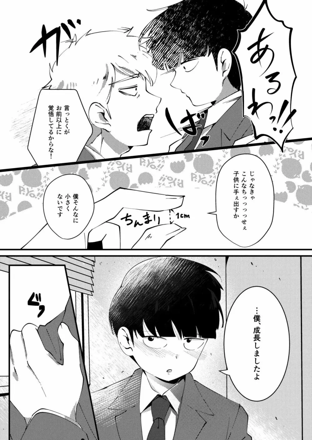 それは心とらえられ - page9