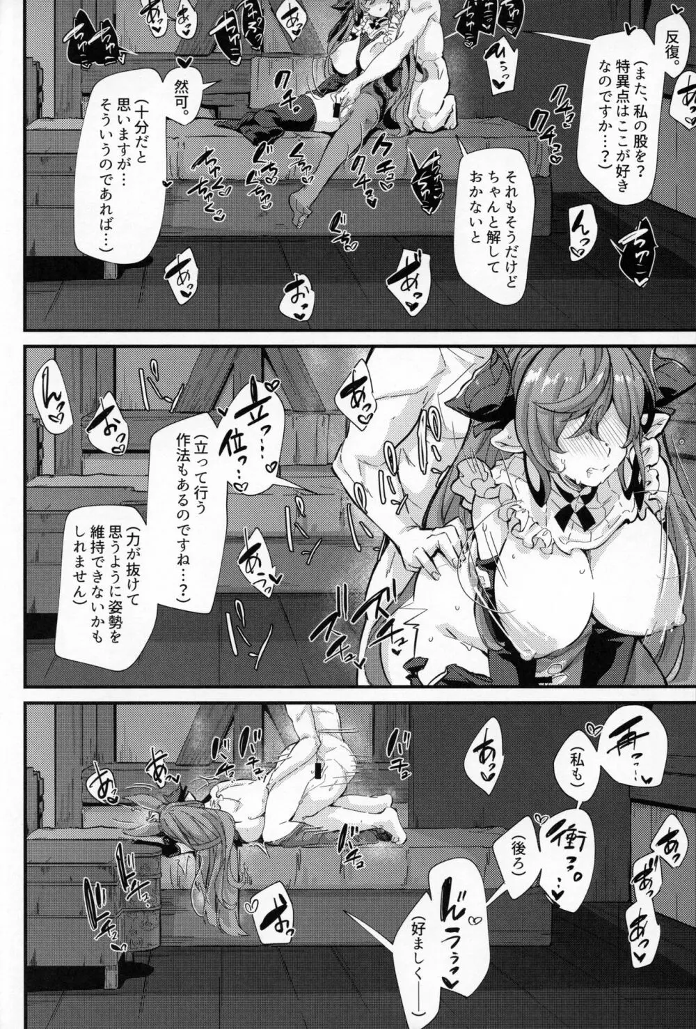 六竜灯儀・金 - page21