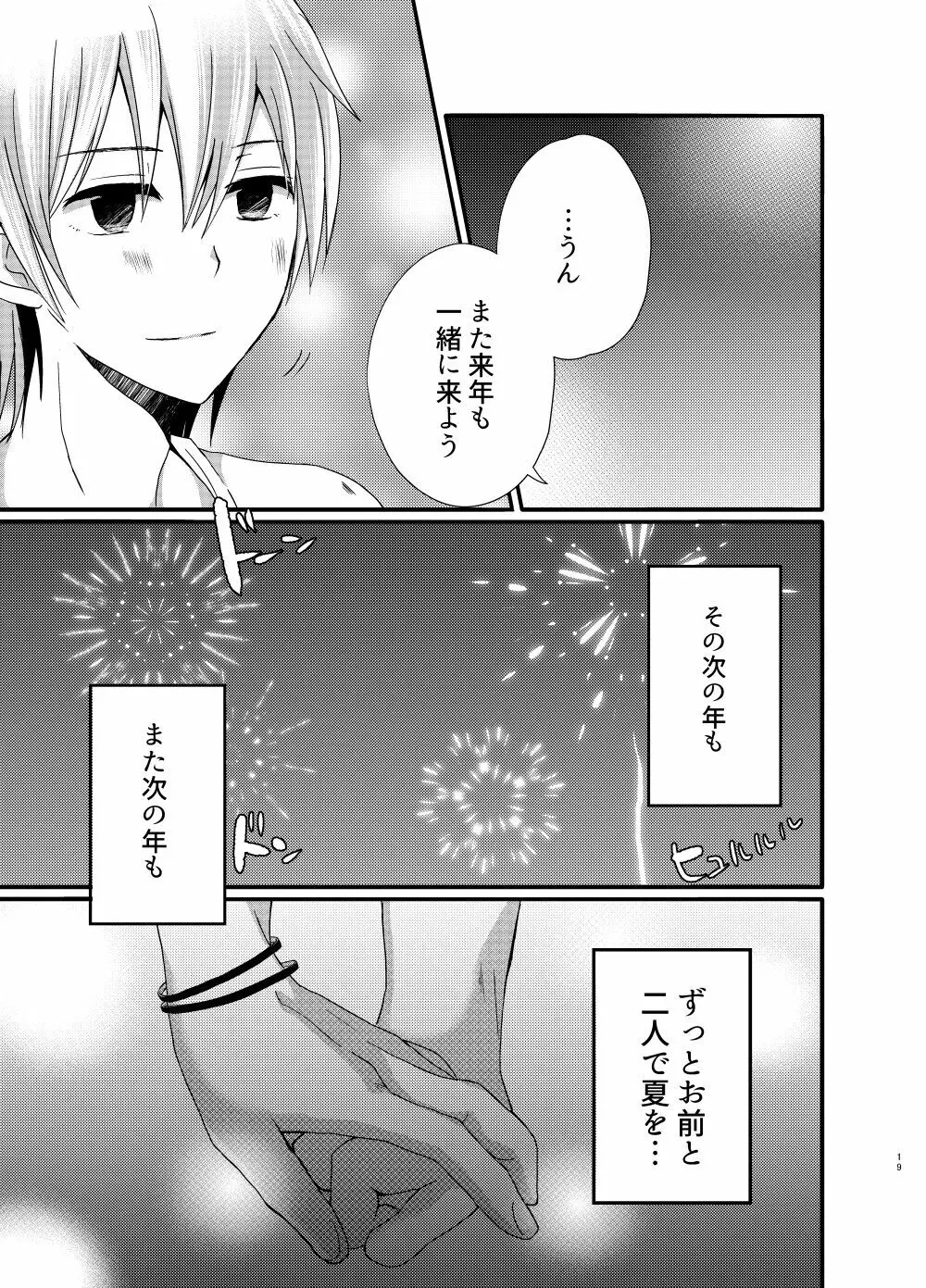 なごり夏 - page19