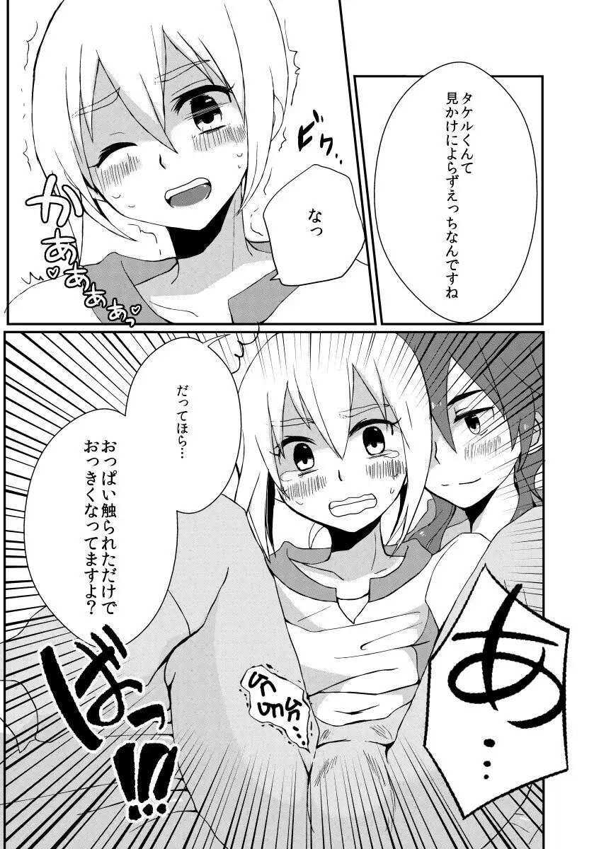 好きだよ、タケルくん！ - page12