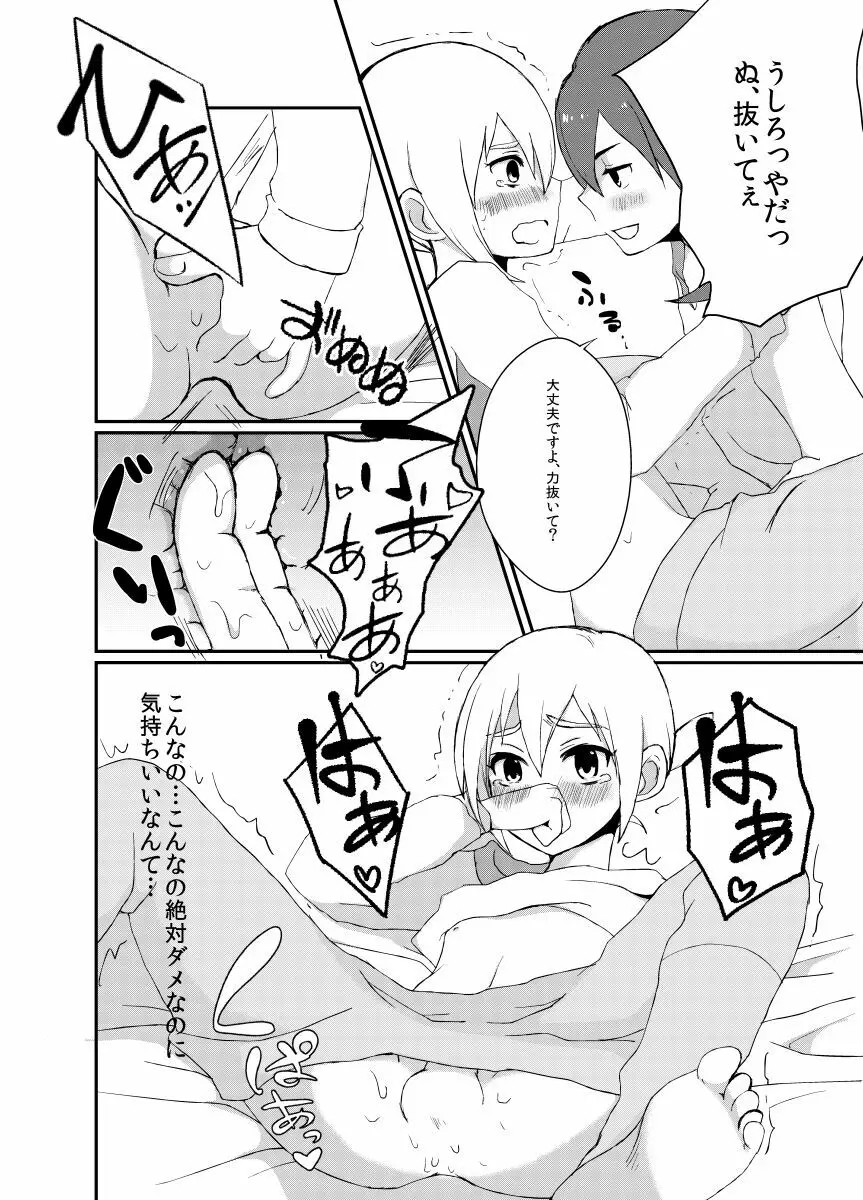 好きだよ、タケルくん！ - page17