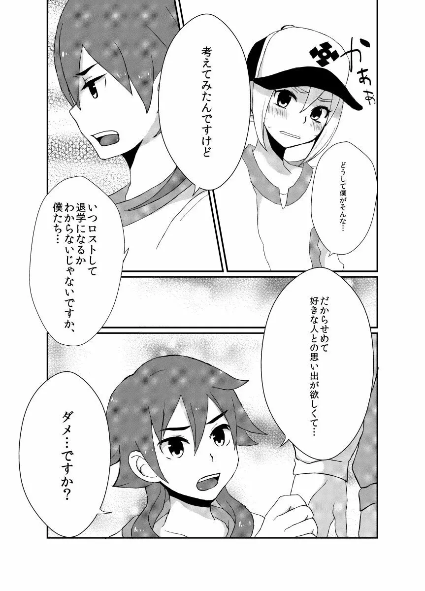 好きだよ、タケルくん！ - page6