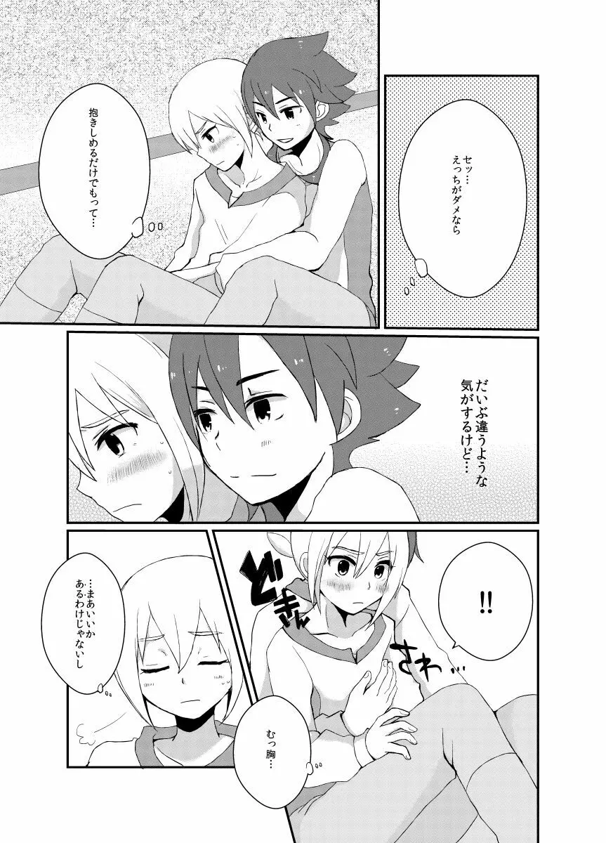 好きだよ、タケルくん！ - page8