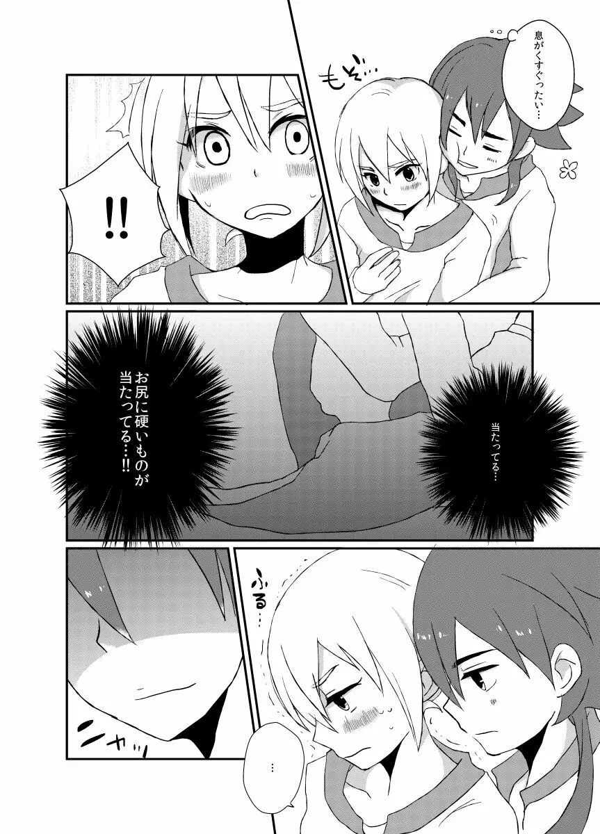 好きだよ、タケルくん！ - page9