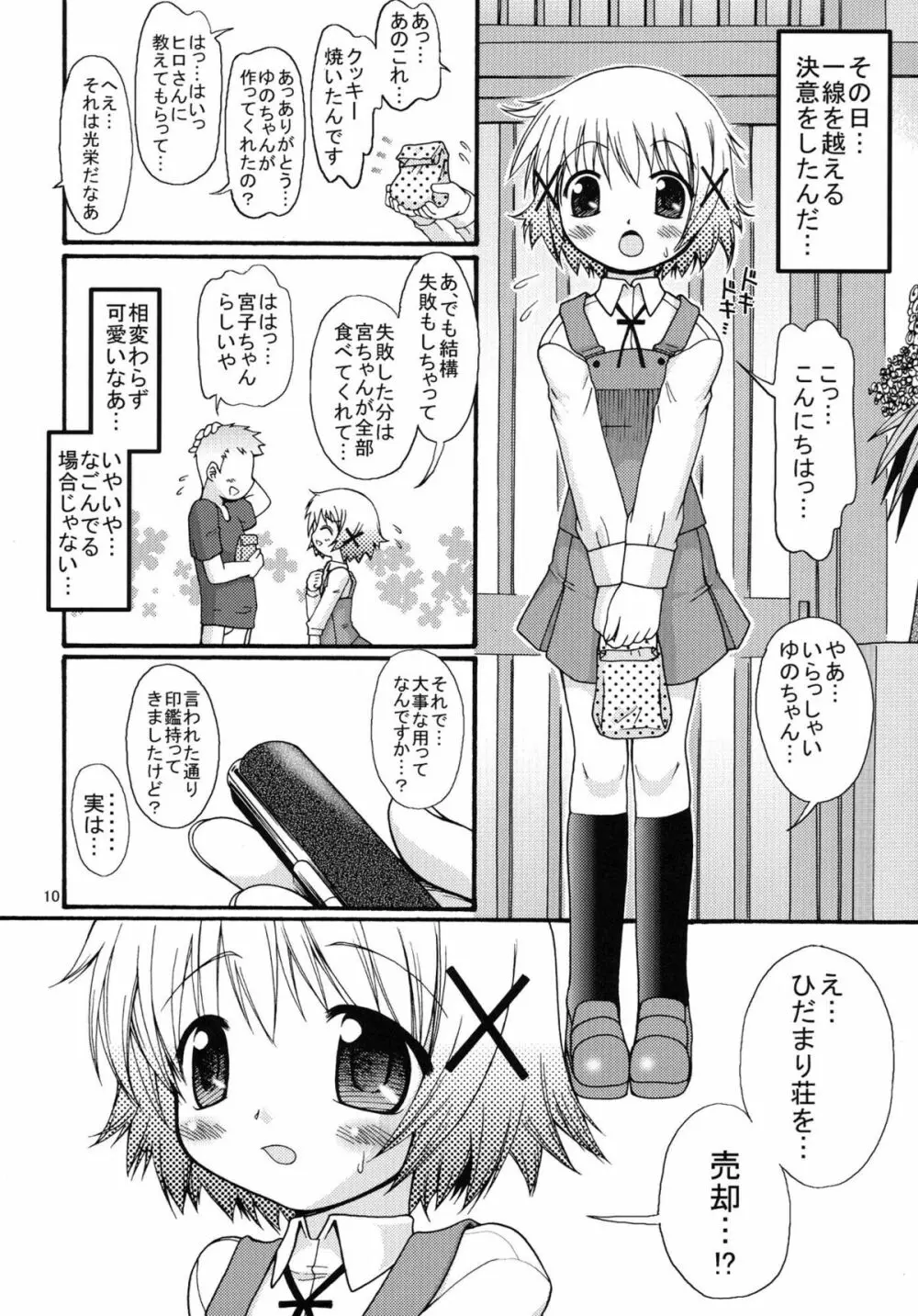 激闘！？ひだまり麻雀 - page10