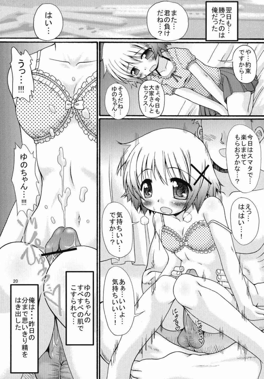 激闘！？ひだまり麻雀 - page20