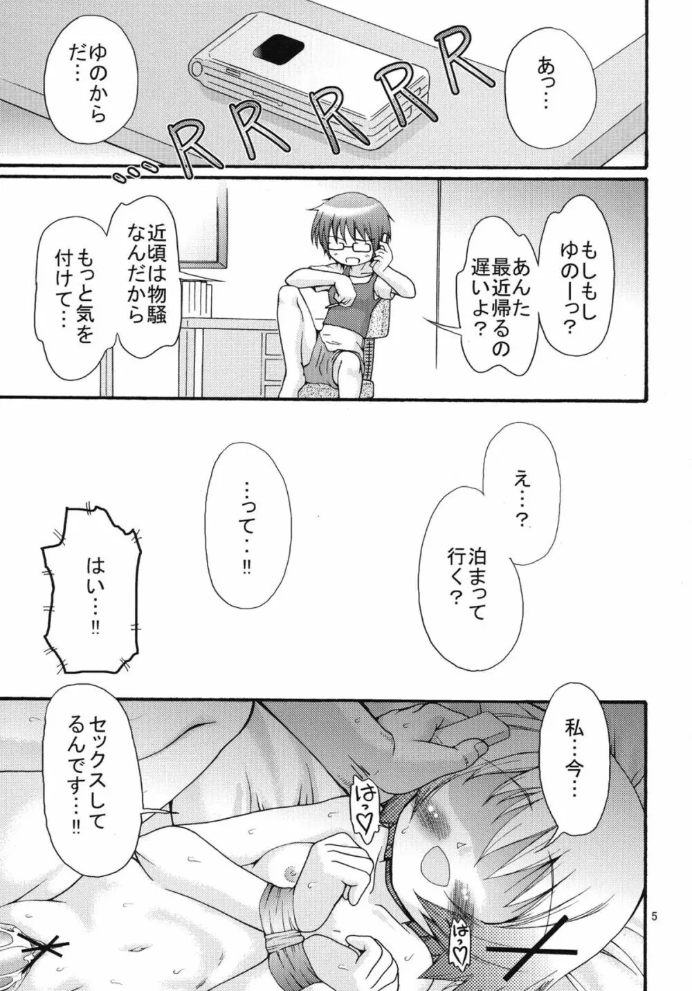 激闘！？ひだまり麻雀 - page5