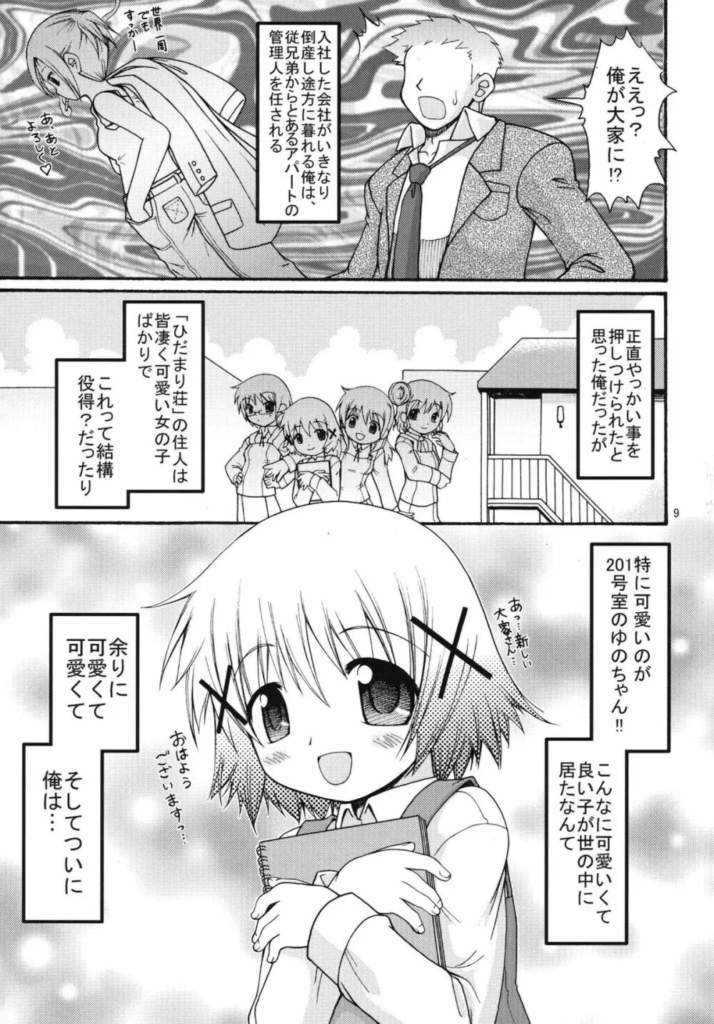 激闘！？ひだまり麻雀 - page9