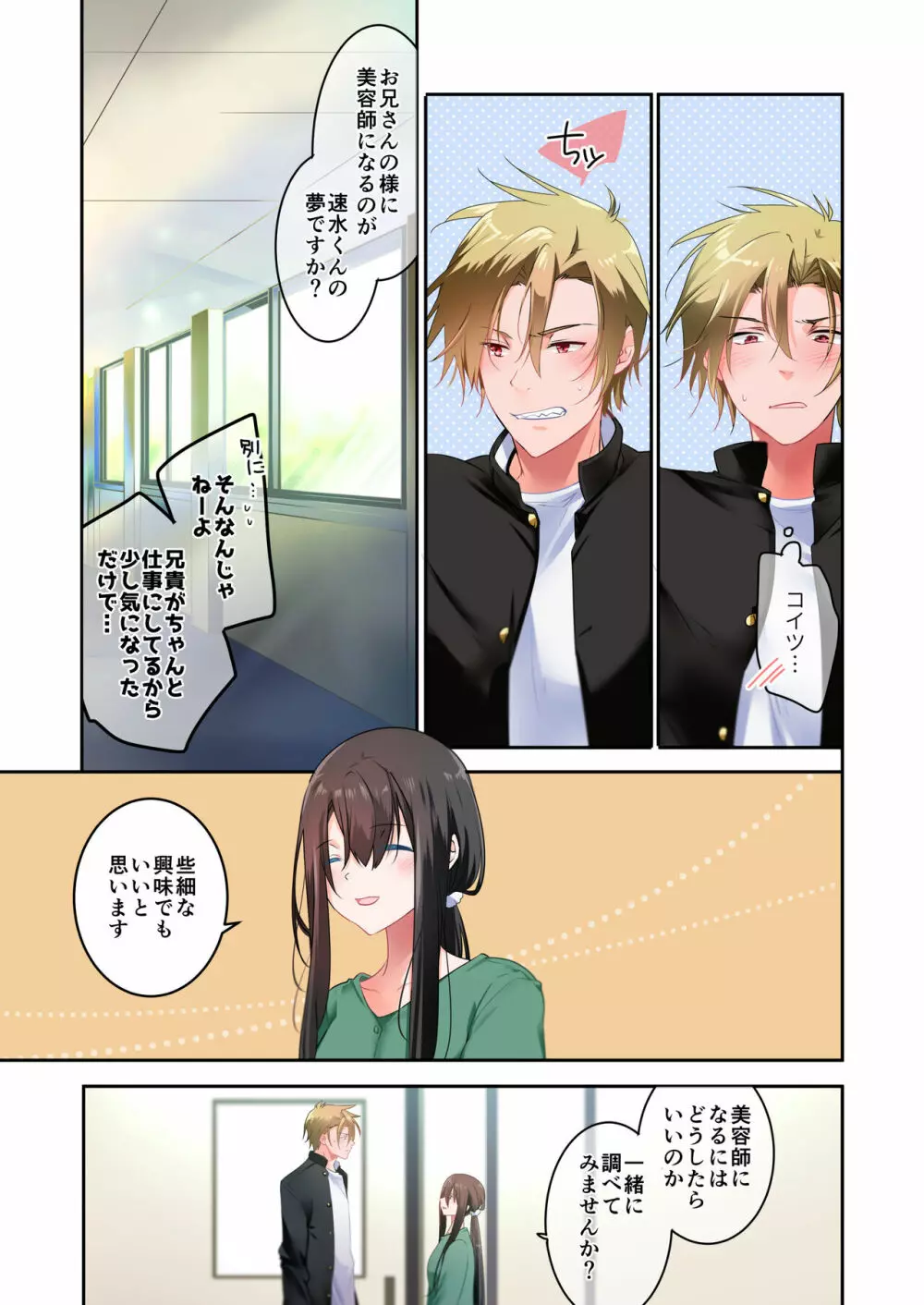 先生が好きです 3 - page10