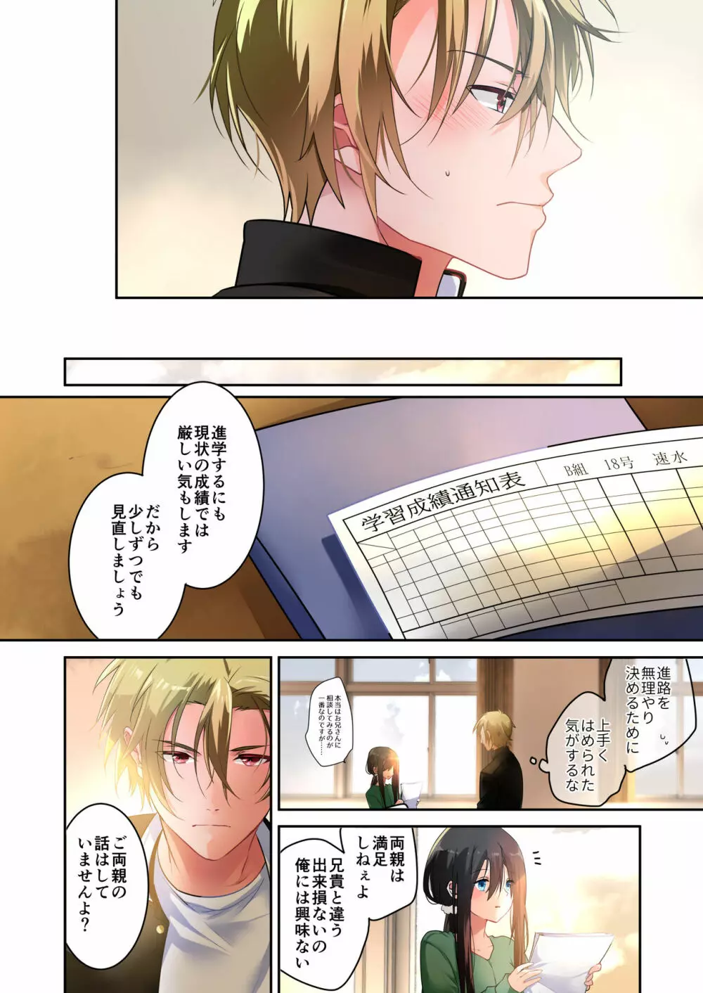 先生が好きです 3 - page11