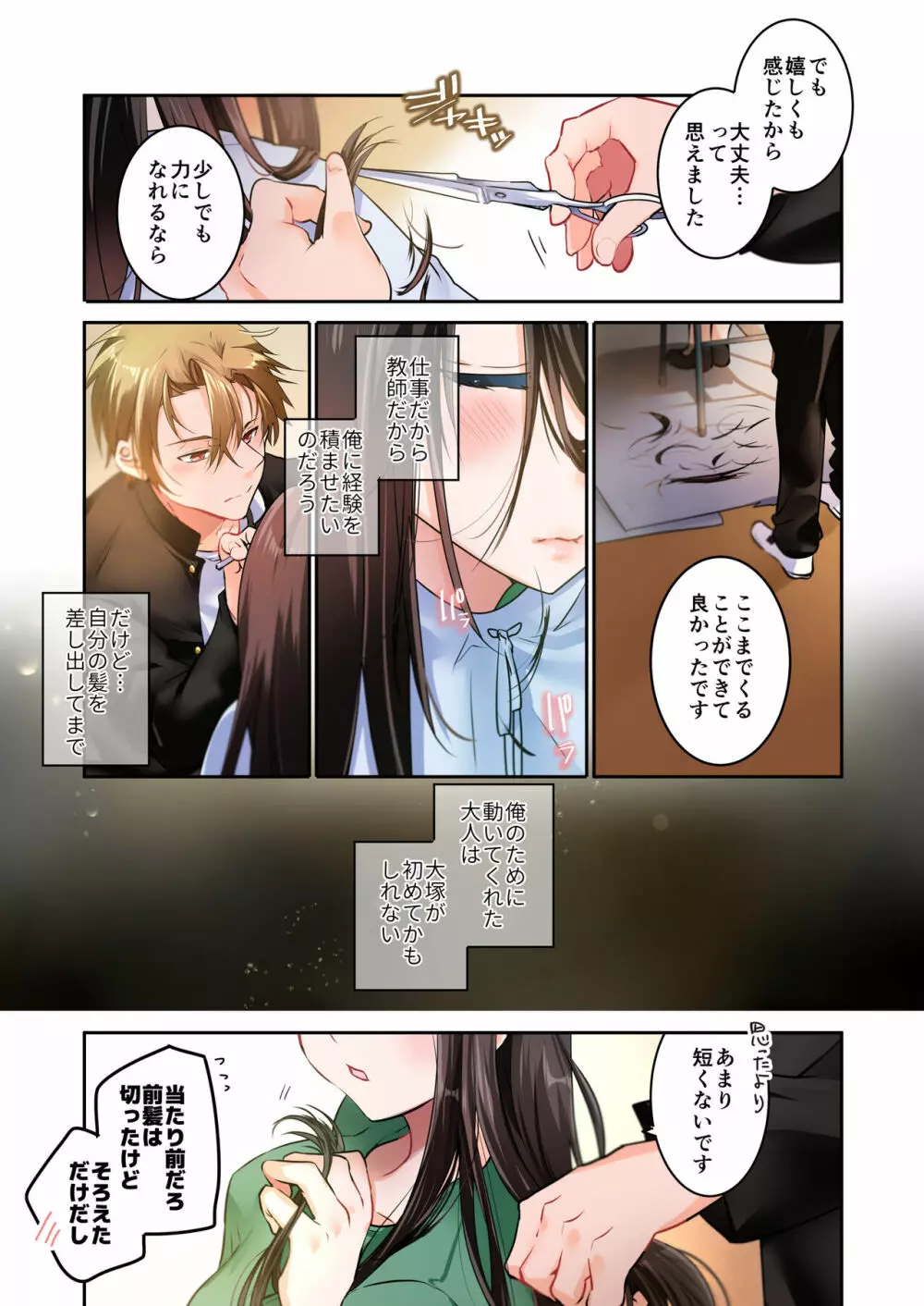 先生が好きです 3 - page16