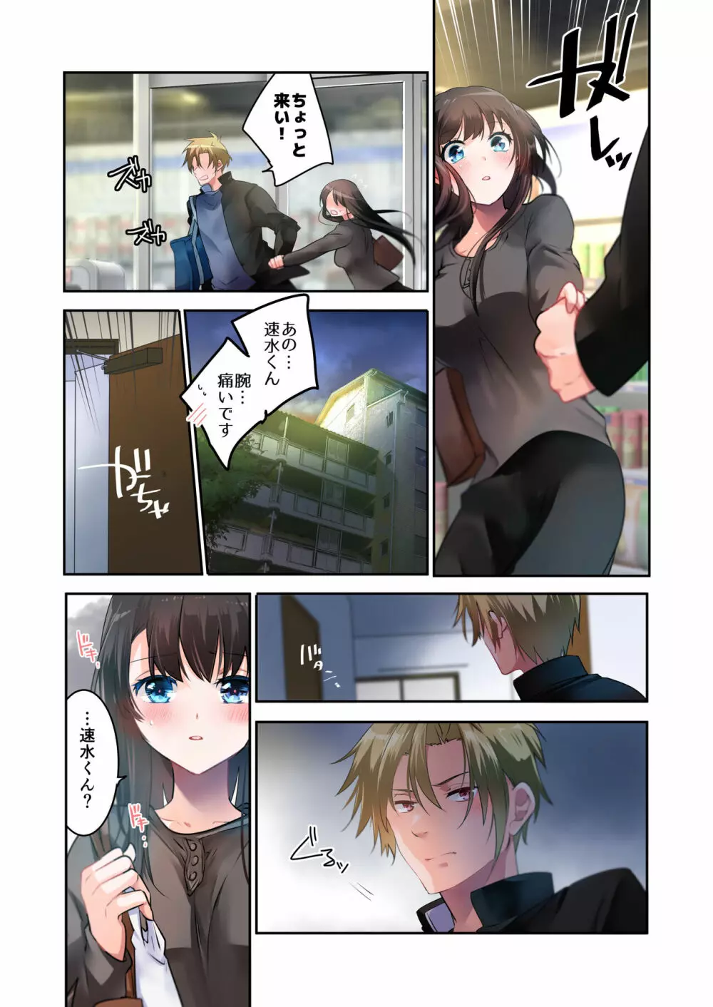 先生が好きです 3 - page22