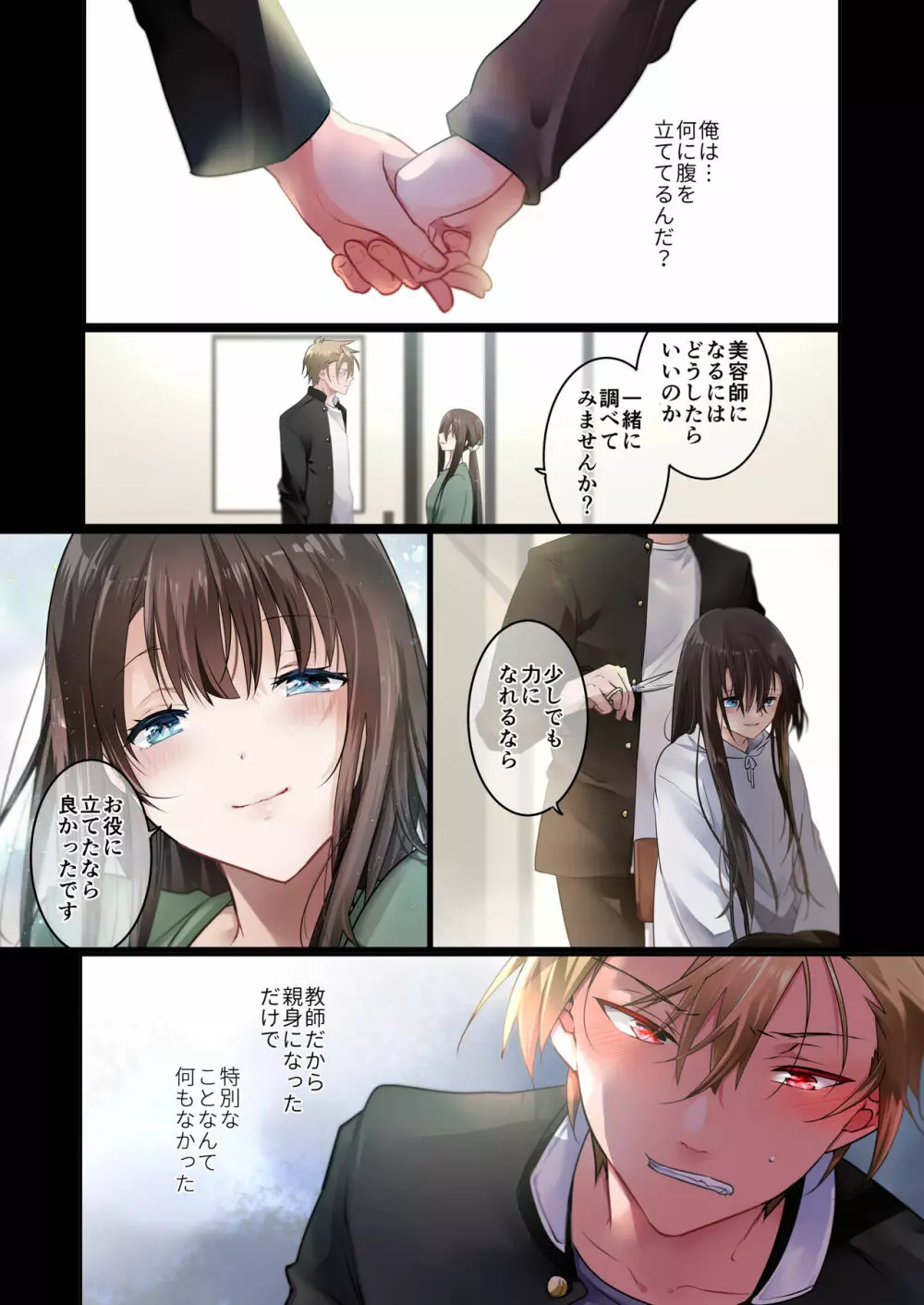 先生が好きです 3 - page23