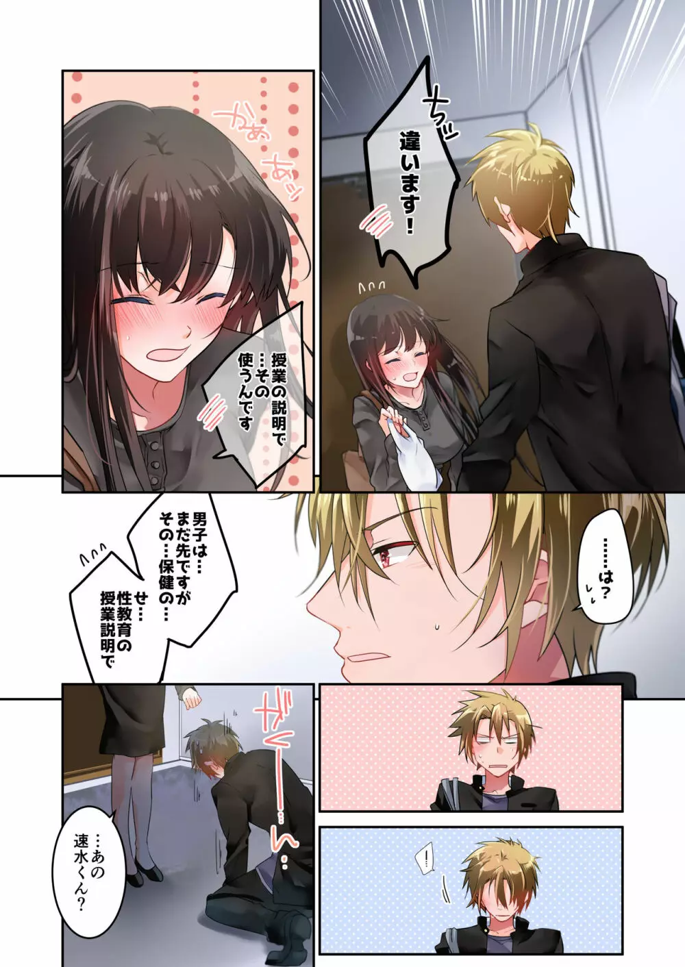 先生が好きです 3 - page25