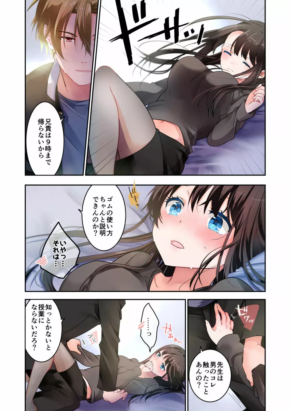 先生が好きです 3 - page27