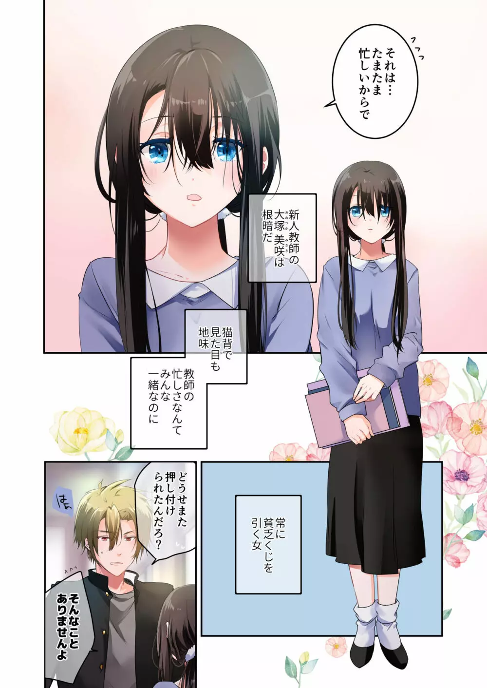 先生が好きです 3 - page3