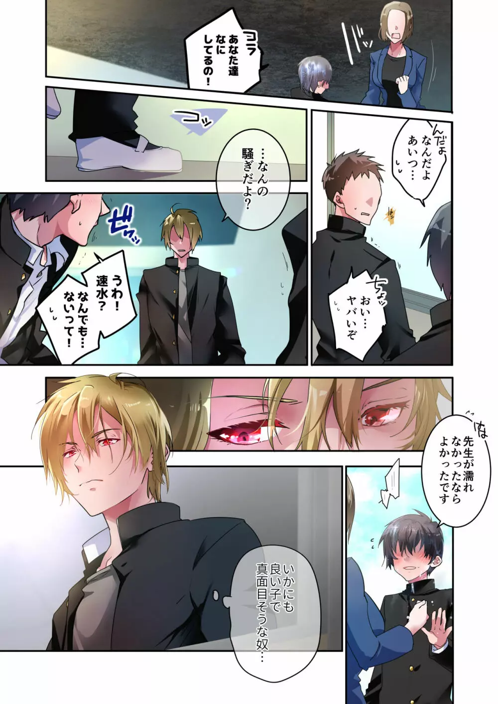 先生が好きです 3 - page5