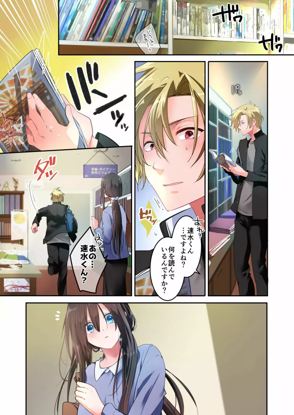 先生が好きです 3 - page7