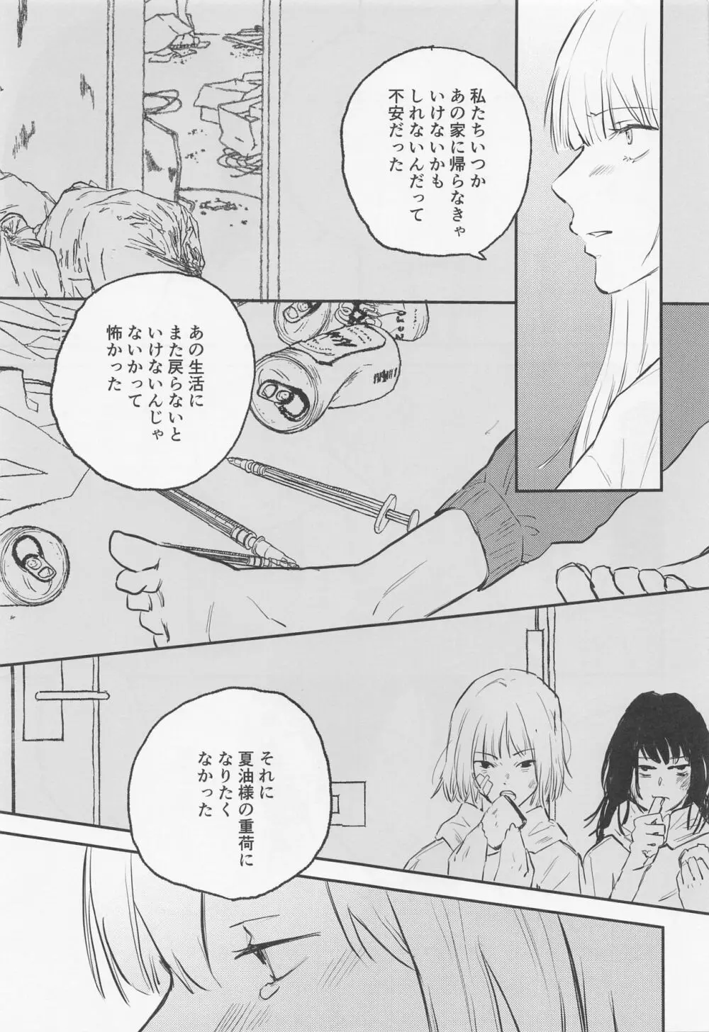 ふたり - page10