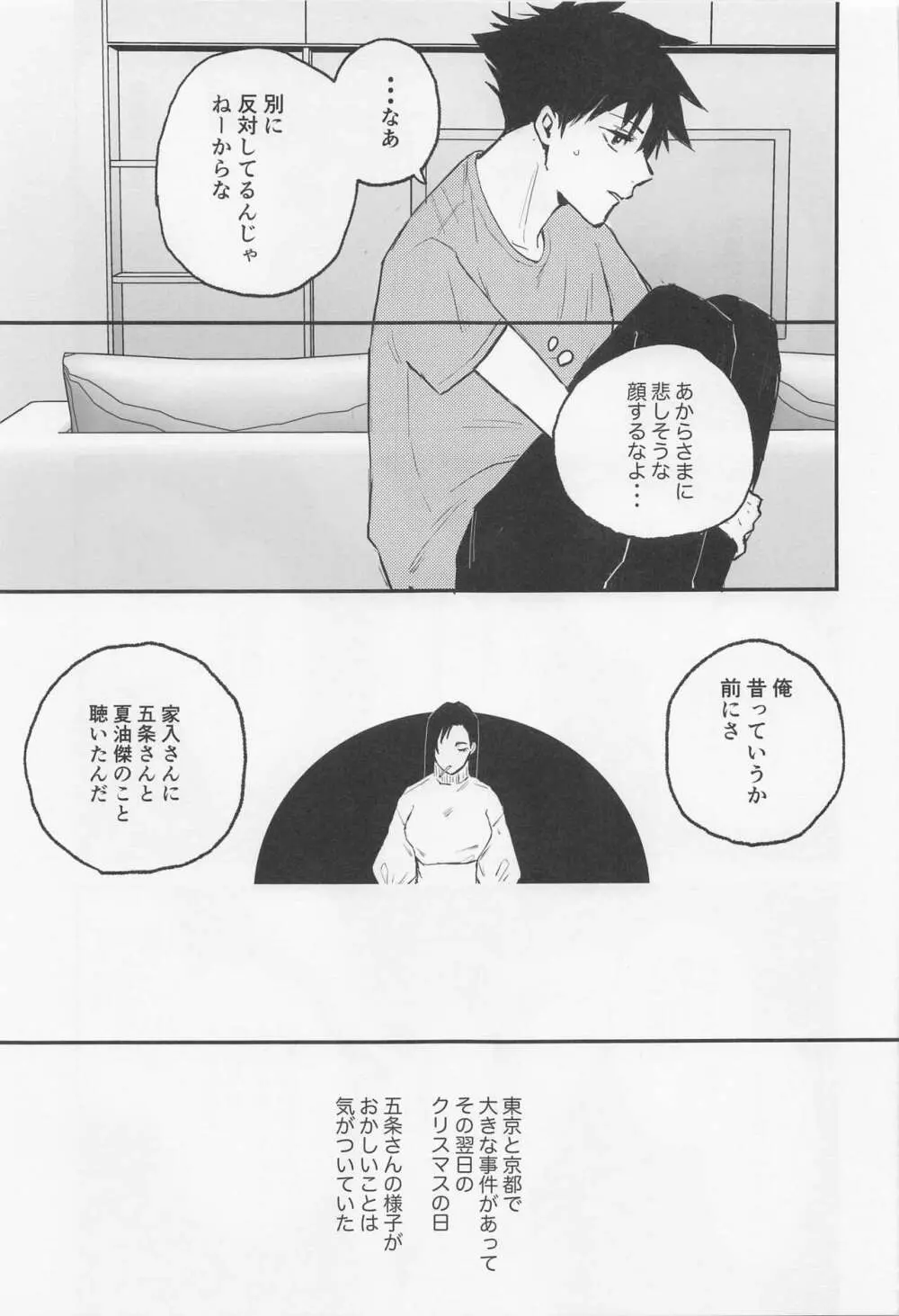 ふたり - page24