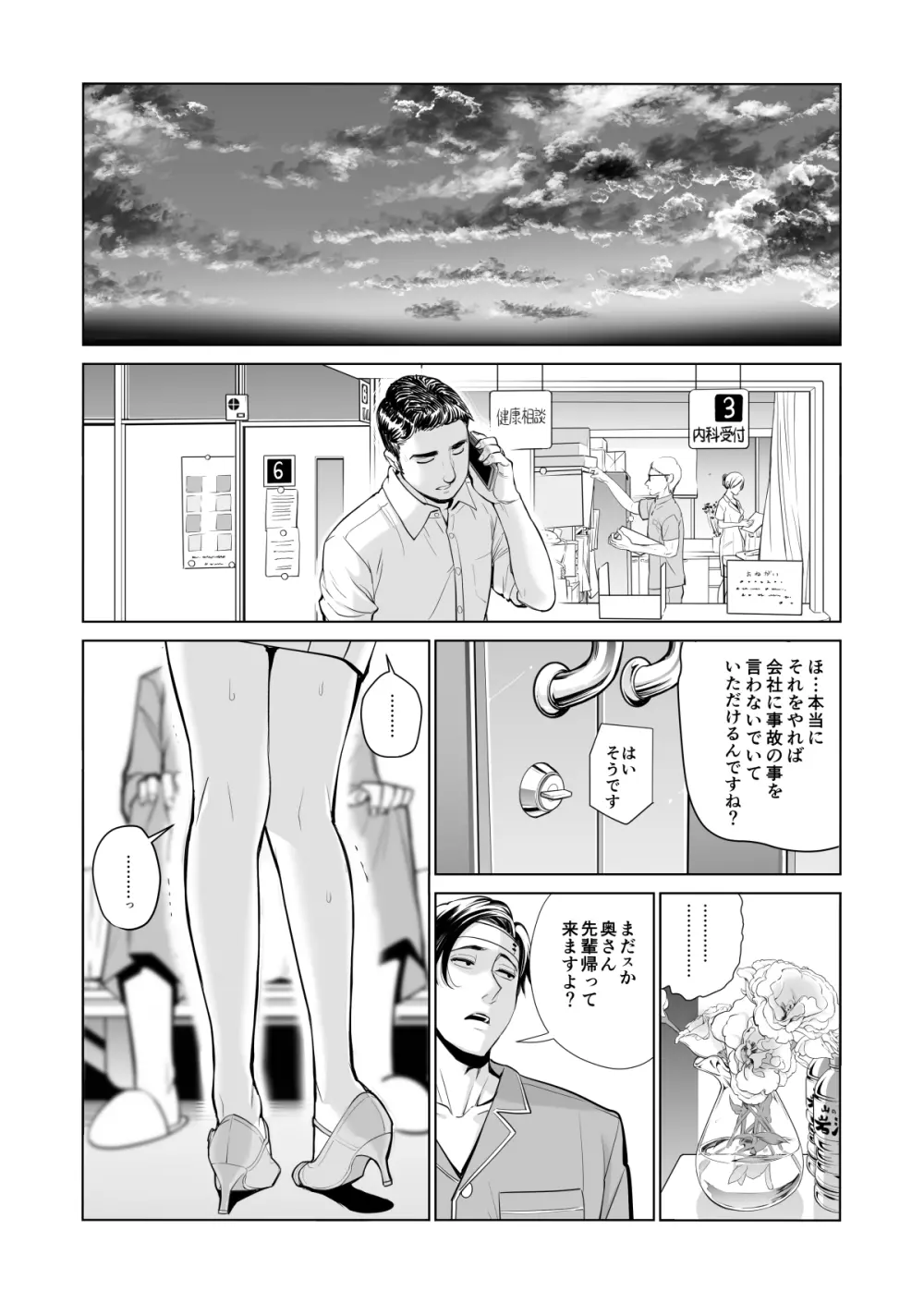 茜色に染まる若妻 ～病室で僕の妻が寝取られた～ - page19