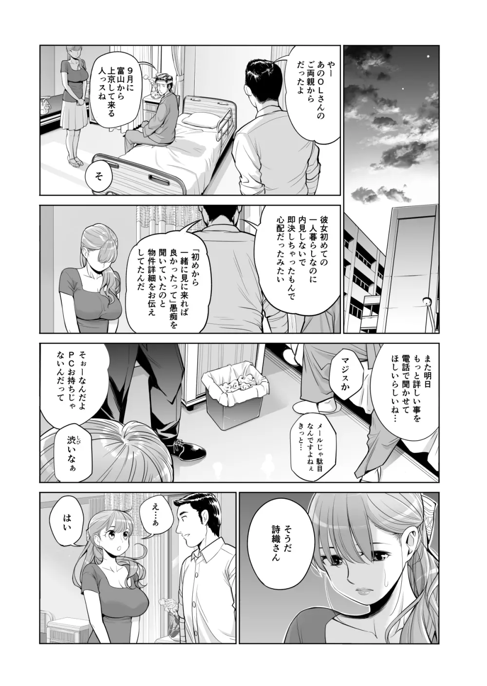 茜色に染まる若妻 ～病室で僕の妻が寝取られた～ - page25