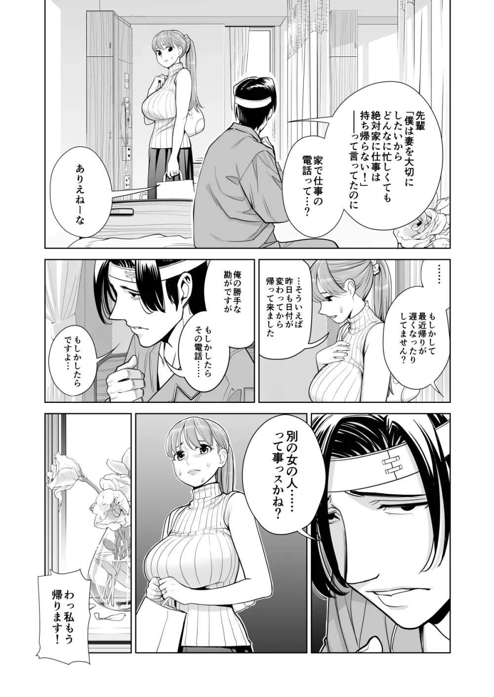 茜色に染まる若妻 ～病室で僕の妻が寝取られた～ - page24