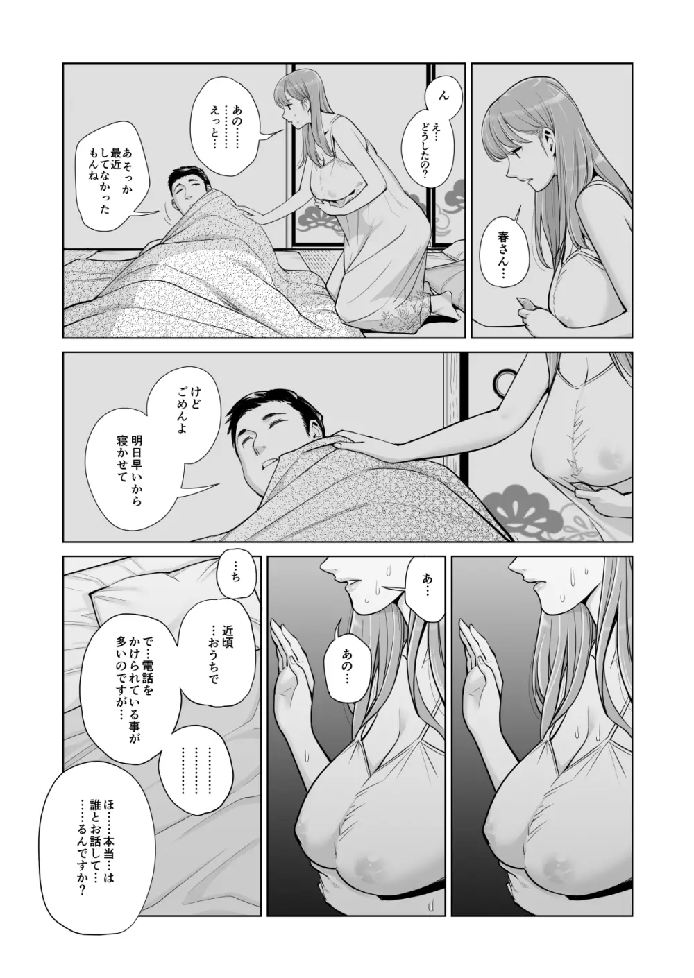 茜色に染まる若妻 ～病室で僕の妻が寝取られた～ - page27