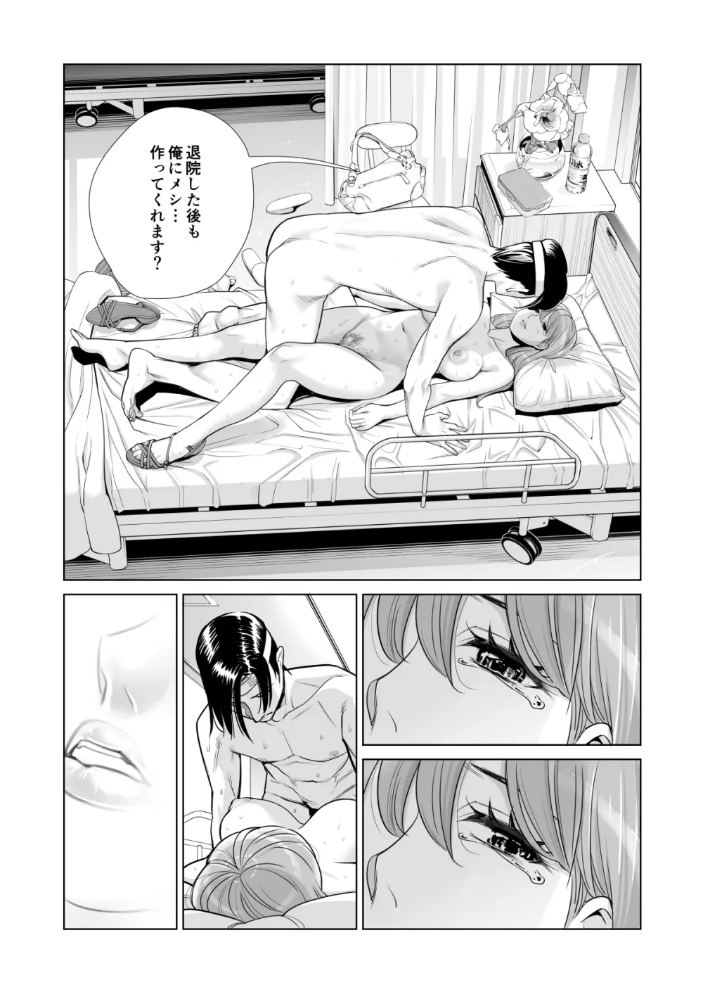 茜色に染まる若妻 ～病室で僕の妻が寝取られた～ - page58